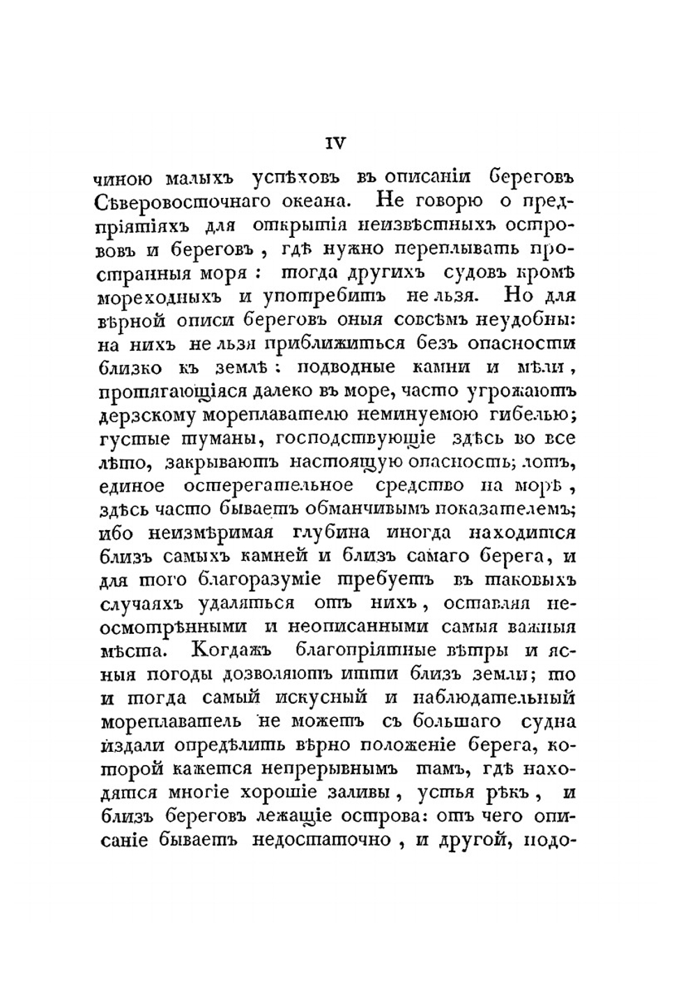 Путешествие флота капитана Сарычева. с 1785 по 1793 год | Г. Сарычев