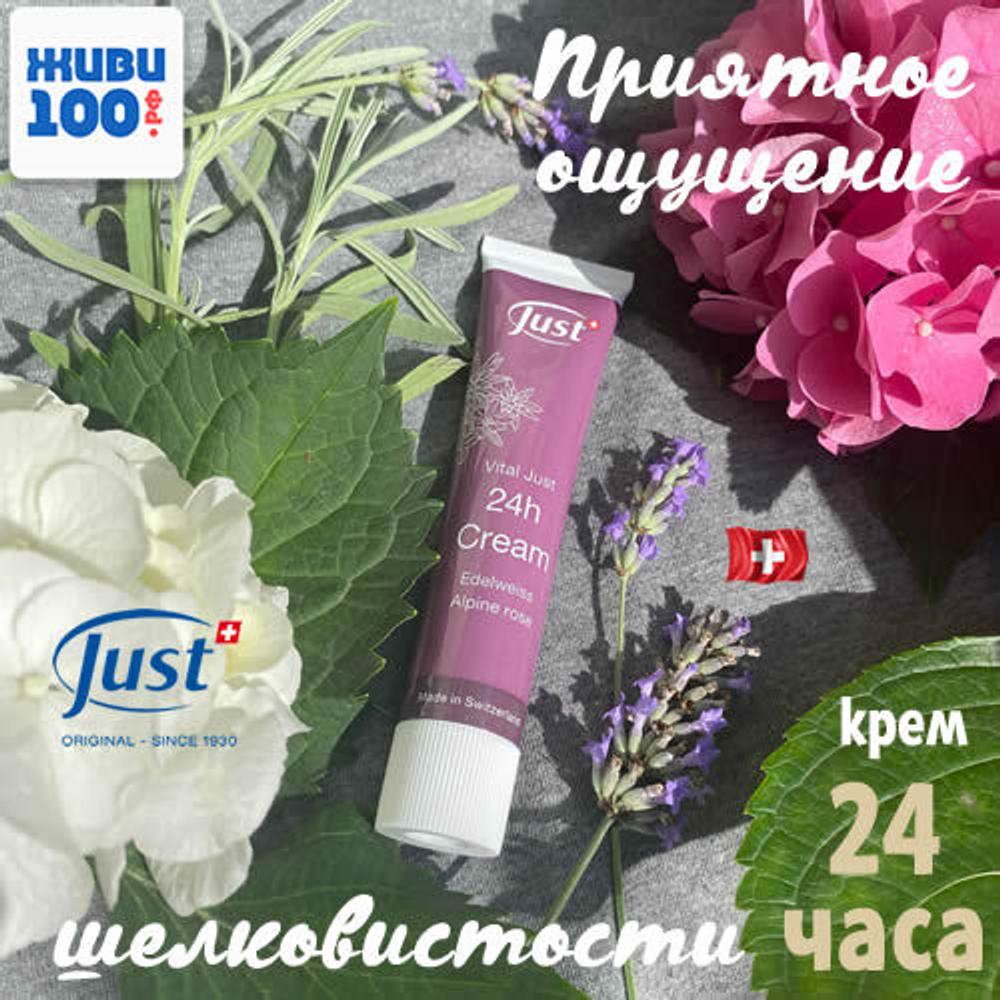 NEW!! Крем 24 часа Just 30 мл для ухода за кожей лица