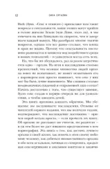 Сила оргазма. Большая книга о суперспособностях, которые может открыть в себе каждый