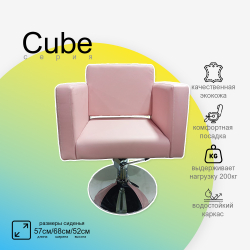 Парикмахерское кресло CUBE (Кубик)