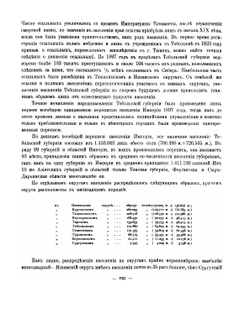 Первая всеобщая перепись населения Российской Империи. 1897 г., Тобольская губерния | Н.А. Тройницкий
