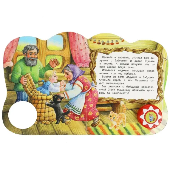 Маша и медведь (1 кн., 5 нажатий, книга читает)