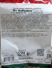 Колбаса сыровяленая &quot;От Бабушки&quot; Пикант