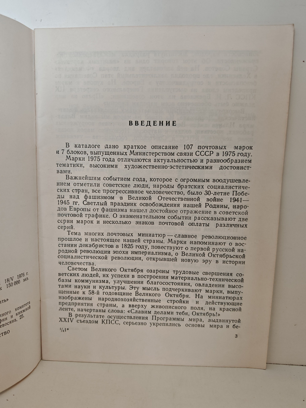 Каталог почтовых марок СССР 1975 г.