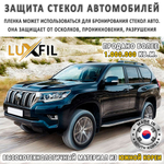 Пленка защитная бронировочная SAFETY 11 MIL LUXFIL, (рулон)