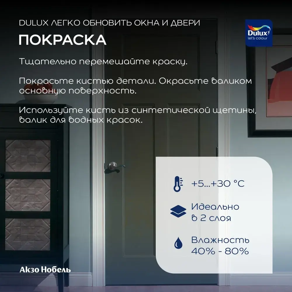 Краска для окон и дверей на водной основе Dulux Окна и двери полуматовая база BW 0,75 л.
