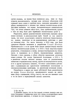 Изотопы | Ф.В. Астон