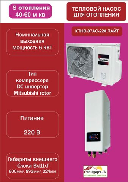 Тепловой насос для отопления 3К60