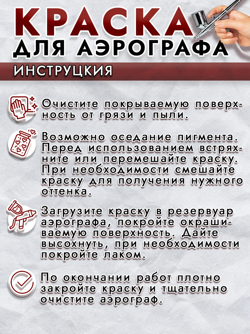 Краска для аэрографа акриловая «Чёрная»