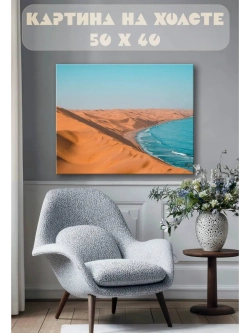 Картина на стену 40 X 50 Берег моря