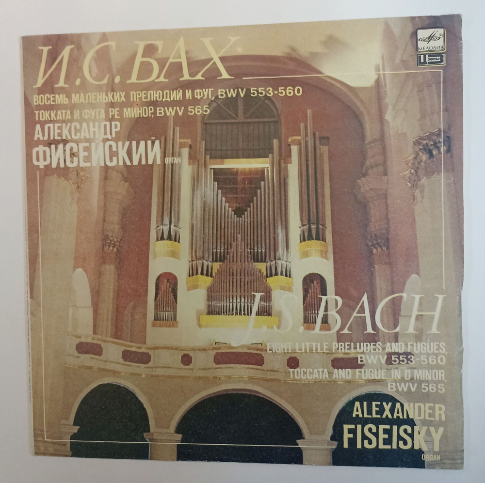Винтажная виниловая пластинка LP J. S. Bach И.С. Бах Alexander Fiseisky Александр Фисейский Eight Little Preludes And Fugues BWV 553 560, Toccata And Fugue In D Minor, BWV 565 (СССР 1989)