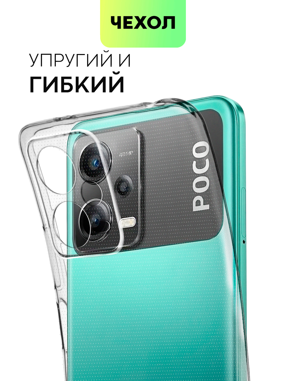Чехол BROSCORP для Poco x5 5g (арт. XM-PX5(5G)-TPU-01-TRANSPARENT)