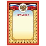 Грамота "Спортивная", А4, плотная мелованная бумага 200 г/м2, для лазерных принтеров, красная, STAFF, 128900
