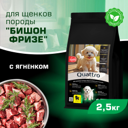 Корм сухой для щенков породы Бишон фризе, премиум полнорационный комплекс, с ягненком, 2,5 кг, QUATTRO