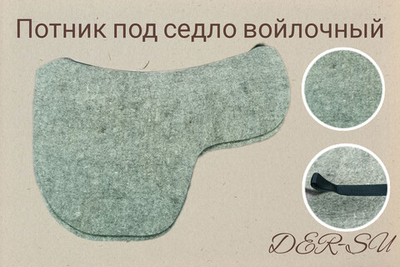 Потник дополнительный