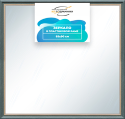 Зеркало настенное в раме 85x90