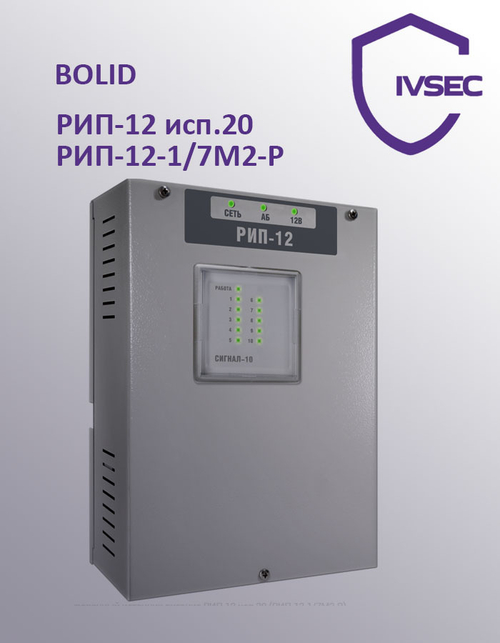 РИП-12 исп.20 (РИП-12-1/7М2-Р), Источник питания резервированный 12В, 1А