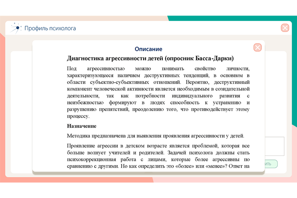 «Мобильный Профиль психолога » (ноутбук + программное обеспечение)