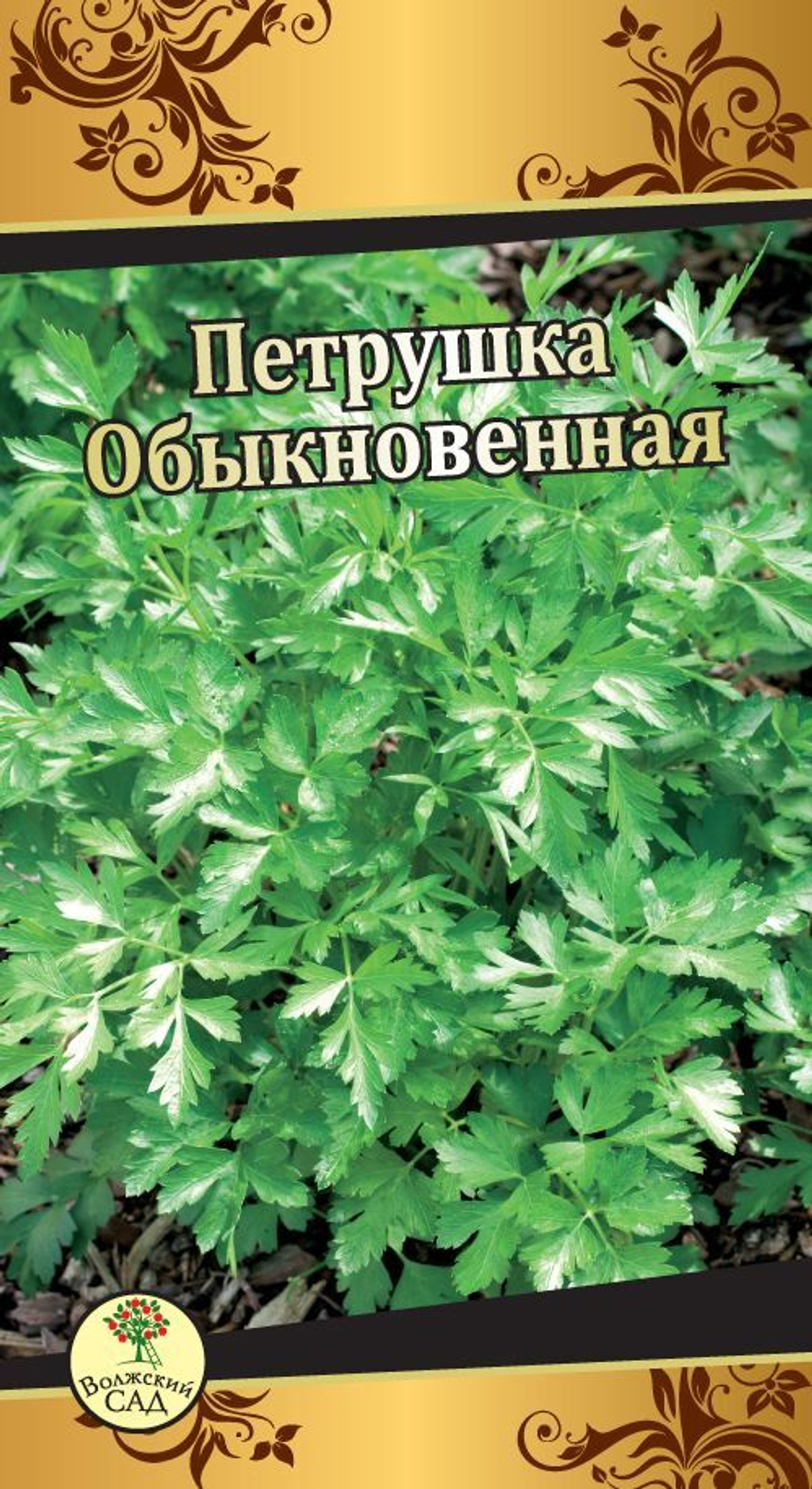 Петрушка листовая Обыкновенная 2г Б Волжский Сад