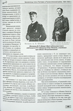 Броненосцы типа "Полтава" в Русско-японской войне 1904-1905 гг.