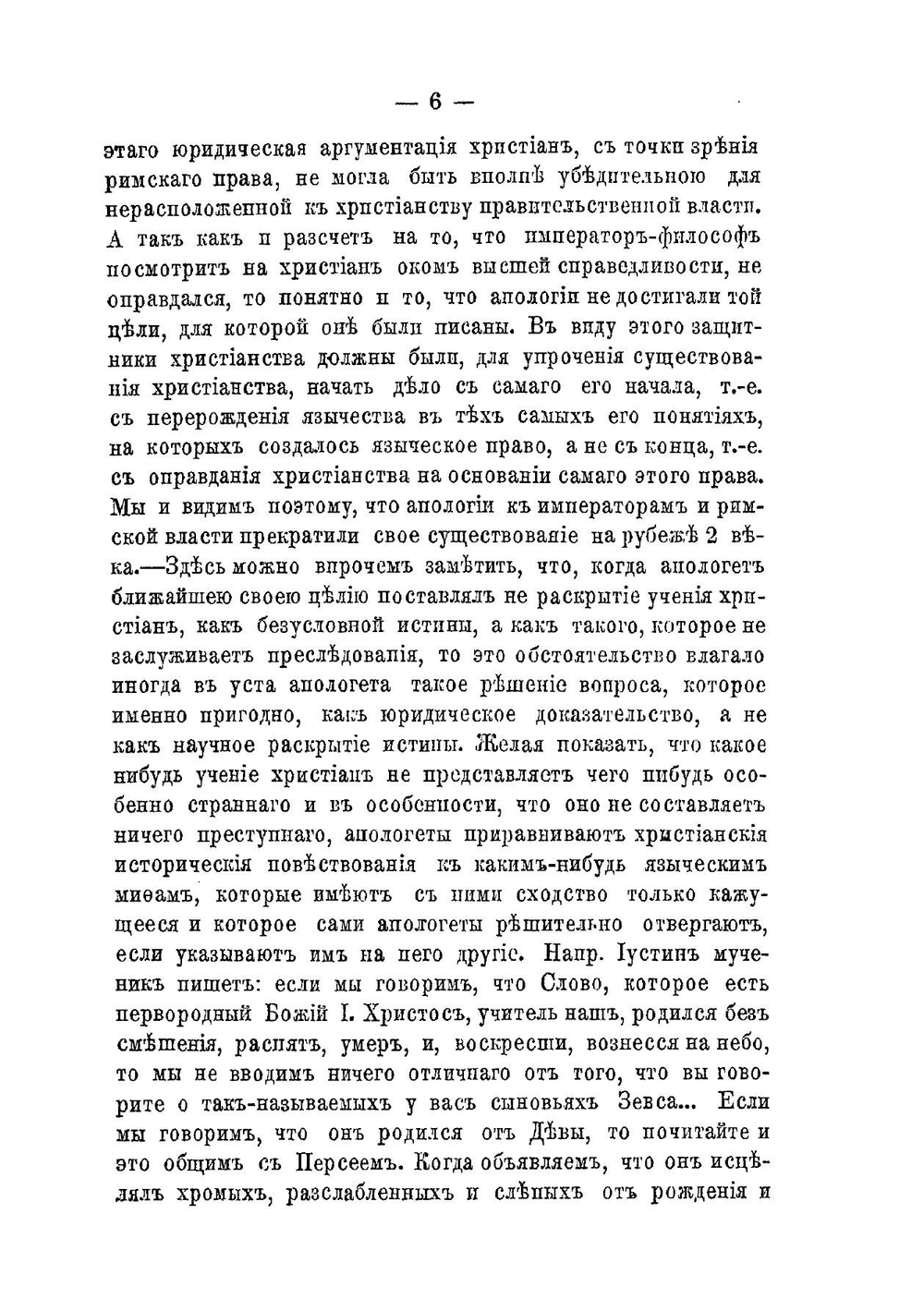 Сочинение Оригена против Цельса | Н. Лебедев