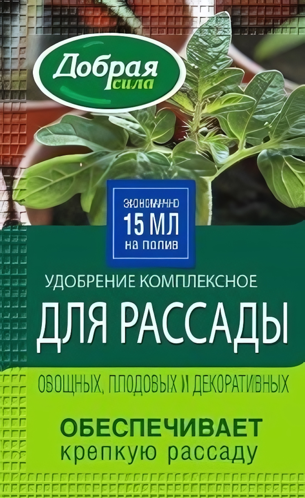 Удобрение органоминеральное ДОБРАЯ СИЛА для рассады 15 мл