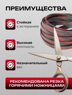 Оплетка кабельная из полиэстера змеиная кожа 10, 8-20мм, черно-красная, 10м