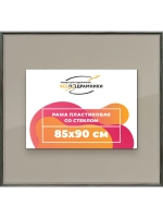 Рамка для постера и фотографий 85x90