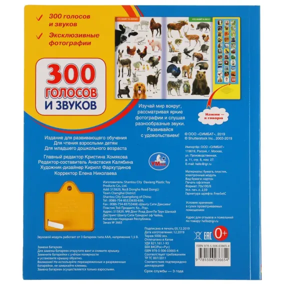 300 голосов и звуков (33 звук. кнопки)