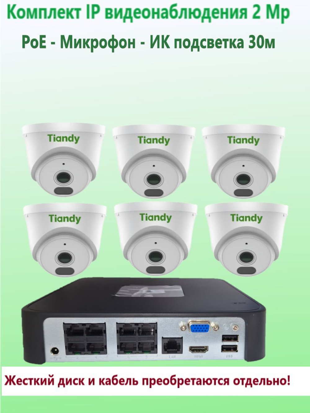 Комплект IP видеонаблюдения TIANDY на 4 камеры, PoE, 2Мп, с микрофоном