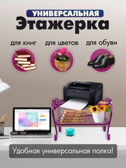 Универсальная этажерка Винтаж мини-151 розовая