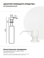 Дозатор моющего средства белый №923 (туман)