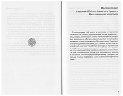 Прп. Никодим Святогорец. Невидимая брань