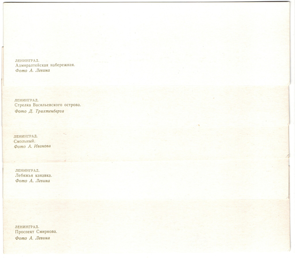 Набор 5 открыток - закладок Ленинград 1969 год СССР
