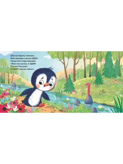 Книжки - картонки. Считалочка