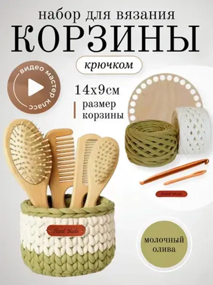 Набор для вязания крючком