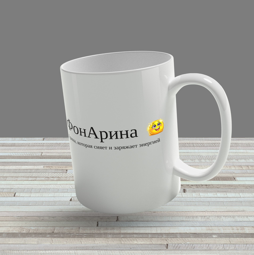 Кружка с именем "Валентина - ПроВаля"