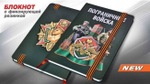 Блокнот Пограничника