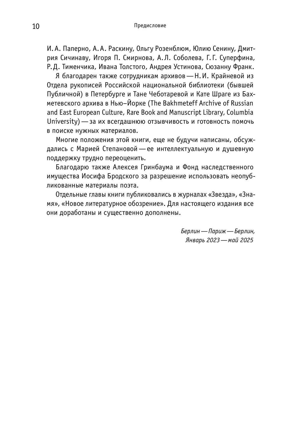 Иосиф Бродский: годы в СССР