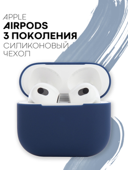 Чехол КАРТОФАН для Apple AirPods 3 оптом (арт. AIRP3-SLIM-SILICON-DEEPBLUE)