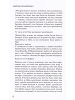 Заметки Апокалипсиса т.9