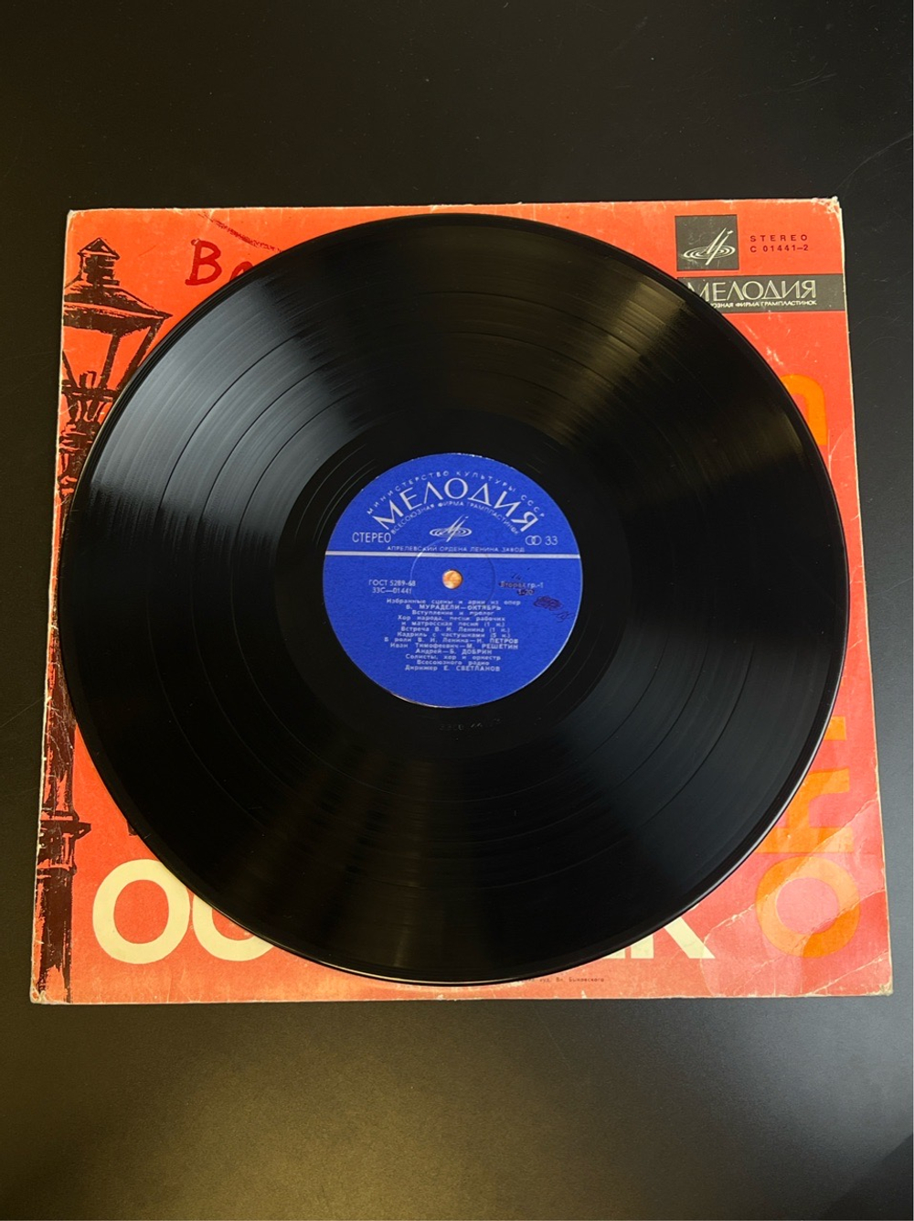 LP Вано Мурадели - Октябрь. Виниловая пластинка 12 дюймов. Мелодия СССР.