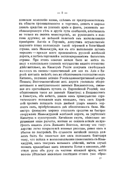 Воспоминания о Русско-японской войне 1904-1905 гг.. участника-добровольца | К.И. Дружинин