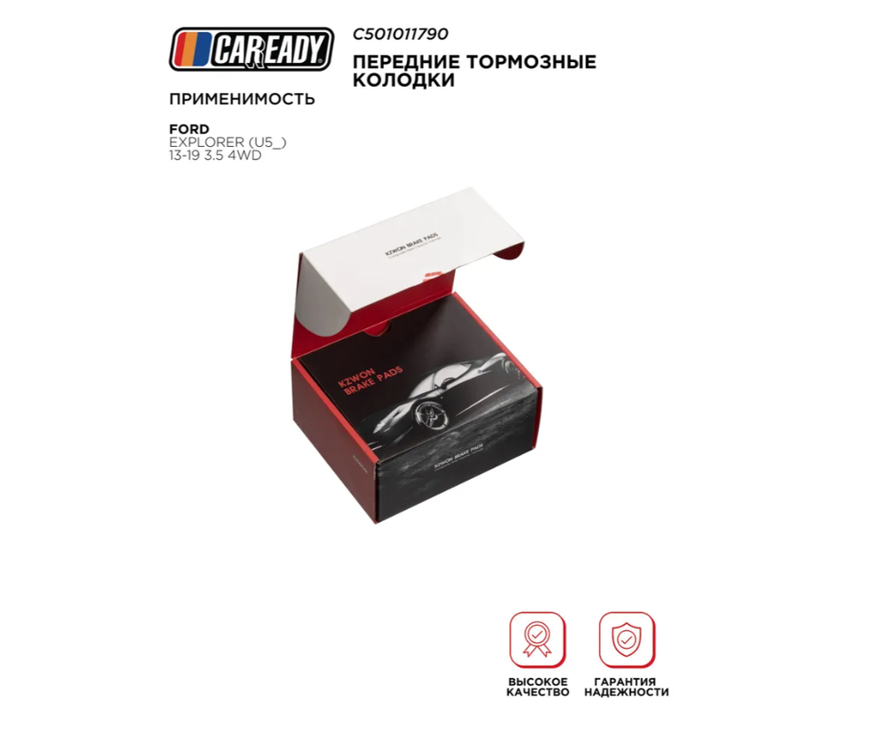 Передние тормозные колодки для FORD EXPLORER (U5_) 13-19 3.5 4WD, CAREADY арт. C501011790