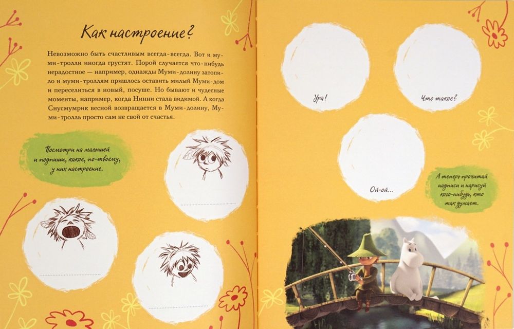 Муми-долина. Книга для творчества