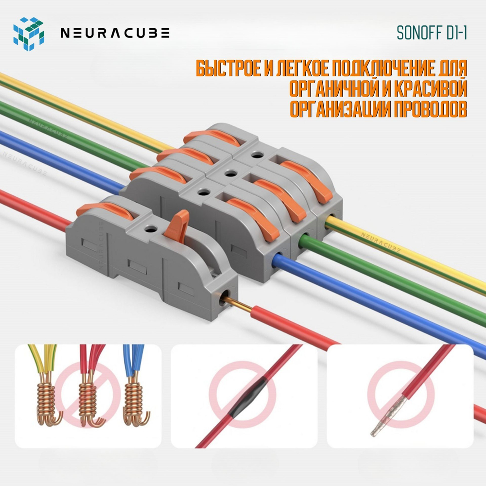 Клеммы соединительные/зажимные Sonoff D1-1 (34шт)