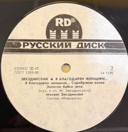 Виниловая пластинка Звездинский – Я Благодарен Женщине… LP Мелодия 12", 45 RPM
