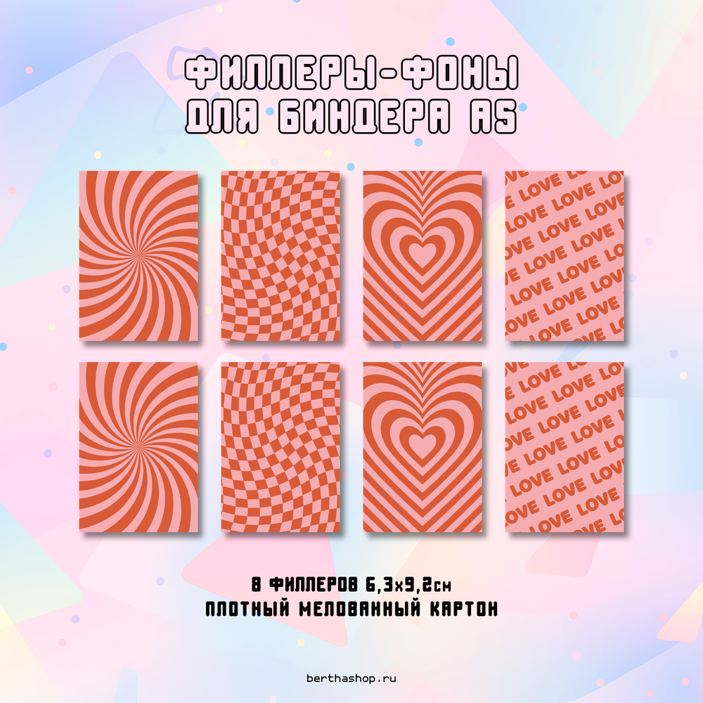 Филлеры для биндера #21 / 63 x 92 мм / набор из 8 шт