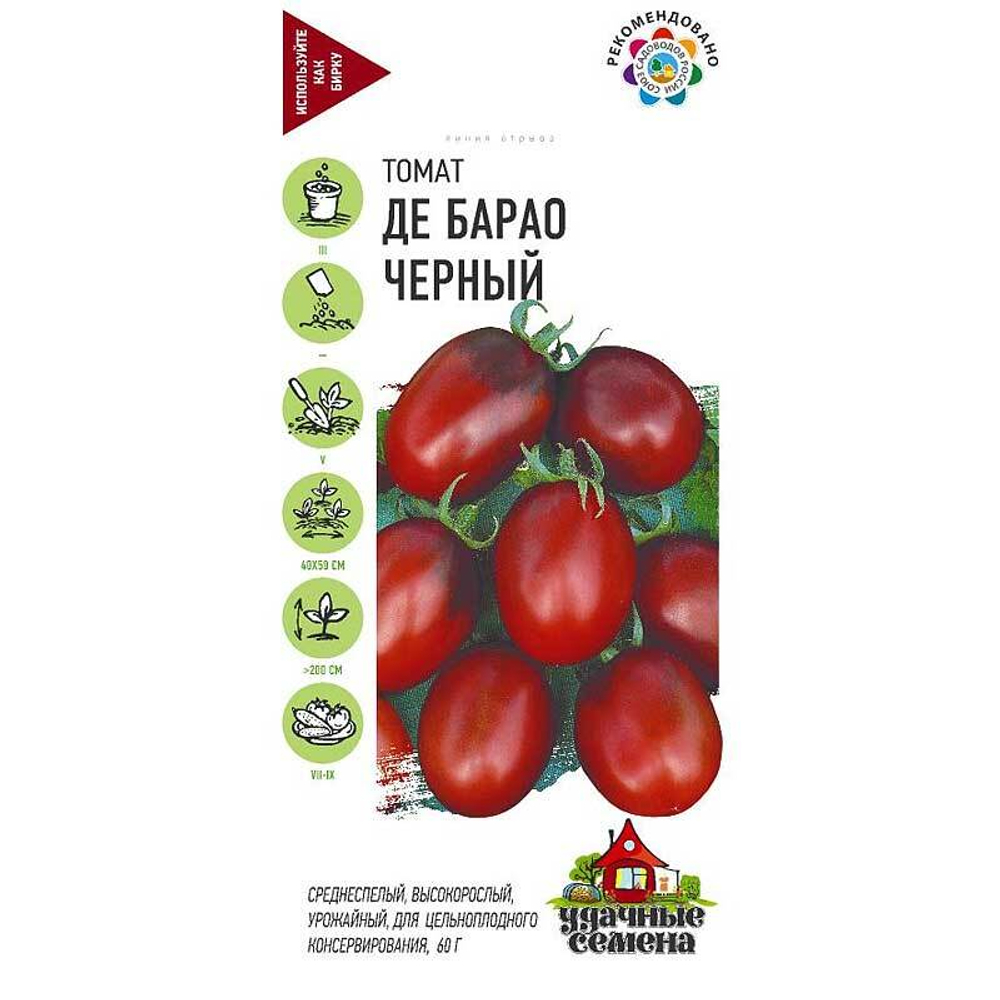 Семена Томат Де Барао черный Удачные семена Гавриш