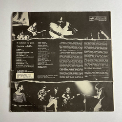 Винтажная виниловая пластинка LP ДДТ DDT Я Получил Эту Роль (СССР 1989)